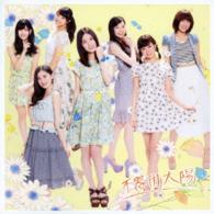 ＳＫＥ４８／不器用太陽（通常盤／Ｔｙｐｅ－Ａ）