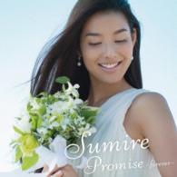 Ｓｕｍｉｒｅ／Ｐｒｏｍｉｓｅ　～ｆｏｒｅｖｅｒ～（ＤＶＤ付）