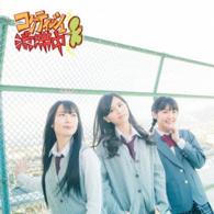 ＳＫＥ４８／コケティッシュ渋滞中（初回生産限定盤／Ｔｙｐｅ－Ｄ）