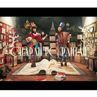 チャラン・ポ・ランタン／貴方の国のメリーゴーランド