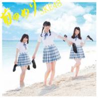 ＳＫＥ４８／前のめり（Ｔｙｐｅ－Ｄ）