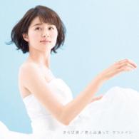 ケツメイシ／さらば涙／君と出逢って（ＤＶＤ付）