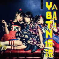 大森靖子／オリオン座／ＹＡＢＡＴＡＮ伝説（ＤＶＤ付）
