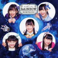 たこやきレインボー／ＲＡＩＮＢＯＷ　～私は私やねんから～（ＴＹＰＥ－Ｂ）