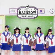 たこやきレインボー／ＲＡＩＮＢＯＷ　～私は私やねんから～（ＴＹＰＥ－Ｅ）
