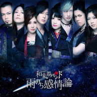 和楽器バンド／雨のち感情論（ＬＩＶＥ盤）