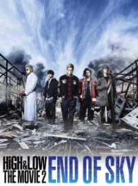 ＨｉＧＨ　＆　ＬＯＷ　ＴＨＥ　ＭＯＶＩＥ　２／ＥＮＤ　ＯＦ　ＳＫＹ（豪華盤）