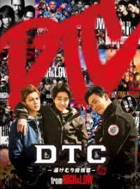 ＤＴＣ－湯けむり純情篇－ｆｒｏｍ　ＨｉＧＨ＆ＬＯＷ（豪華盤） Ｂｌｕ－ｒａｙ　Ｄｉｓｃ