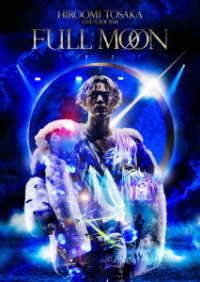 ＨＩＲＯＯＭＩ　ＴＯＳＡＫＡ／ＨＩＲＯＯＭＩ　ＴＯＳＡＫＡ　ＬＩＶＥ　ＴＯＵＲ　２０１８“ＦＵＬＬ　ＭＯＯＮ” Ｂｌｕ－ｒａｙ　Ｄｉｓｃ