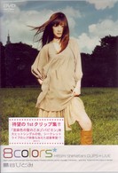 島谷ひとみ／８ｃｏｌｏｒｓ　Ｈｉｔｏｍｉ　Ｓｈｉｍａｔａｎｉ　ＣＬＩＰＳ＋ＬＩＶＥ