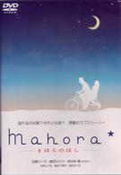 Ｍａｈｏｒａ☆－まほらのほし－