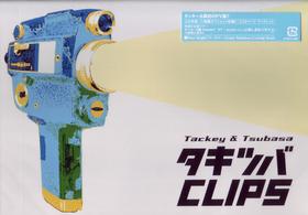 滝沢秀明／タキツバＣＬＩＰＳ