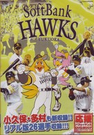 ２００７　福岡ソフトバンクホークス応援パフォーマンスＤＶＤ
