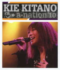 北乃きい／想　＋　ａ－ｎａｔｉｏｎ’１０ Ｂｌｕ－ｒａｙ　Ｄｉｓｃ