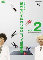 とんねるずのみなさんのおかげでした　博士と助手　細かすぎて伝わらないモノマネ選手権　ｖｏｌ．２　「ヴァ～ヴァヴァンヴァヴァヴァヴァヴァ～ヴァ～ヴァン」　ＥＰＩＳＯＤＥ６－８