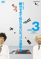 とんねるずのみなさんのおかげでした　博士と助手　細かすぎて伝わらないモノマネ選手権　ｖｏｌ．３　「平泉の乱」　ＥＰＩＳＯＤＥ９－１０