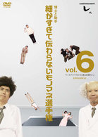とんねるずのみなさんのおかげでした　博士と助手　細かすぎて伝わらないモノマネ選手権　ｖｏｌ．６　「シーズン１ファイナル～穴と哀しみの果てに～」　ＥＰＩＳＯＤＥ１５
