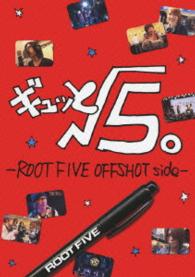 √５／ギュッと、√５。　－ＲＯＯＴＦＩＶＥ　ＯＦＦＳＨＯＴ　ｓｉｄｅ－