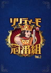 ソリディーモの冠番組２