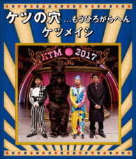 ケツメイシ／ケツの穴．．．もうひろがらへん Ｂｌｕ－ｒａｙ　Ｄｉｓｃ