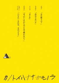 ＴＷＥＮＴＩＥＴＨ　ＴＲＩＡＮＧＬＥ　ＴＯＵＲ　ｖｏｌ．２　カノトイハナサガモノラ（初回盤） Ｂｌｕ－ｒａｙ　Ｄｉｓｃ
