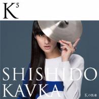 シシド・カフカ／Ｋ（Ｋの上に５）（Ｋの累乗）（ＤＶＤ付）