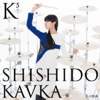 シシド・カフカ／Ｋ（Ｋの上に５）（Ｋの累乗）
