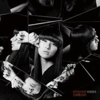 シシド・カフカ／トリドリ（ＤＶＤ付）
