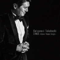 高橋克典／ＳＩＮＧＳ　～Ｃｏｖｅｒ　Ｔｈｅｍｅ　Ｓｏｎｇｓ～