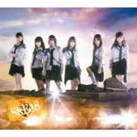 ＳＫＥ４８／革命の丘（ＴＹＰＥ－Ｂ）