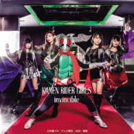 仮面ライダーＧＩＲＬＳ／ｉｎｖｉｎｃｉｂｌｅ（２枚組）