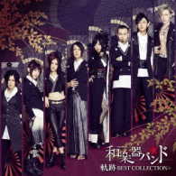 和楽器バンド／軌跡　ＢＥＳＴ　ＣＯＬＬＥＣＴＩＯＮ＋（Ｔｙｐｅ－Ｂ／Ｂｌｕ－ｒａｙ　Ｄｉｓｃ付）