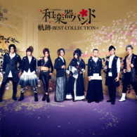和楽器バンド／軌跡　ＢＥＳＴ　ＣＯＬＬＥＣＴＩＯＮ＋
