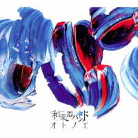 和楽器バンド／オトノエ（ＬＩＶＥ映像盤／ＤＶＤ付）