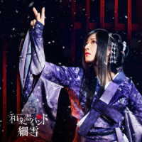 和楽器バンド／細雪（初回生産限定盤／ＬＩＶＥ盤／ＤＶＤ付）