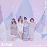 ＳＫＥ４８／Ｓｔａｎｄ　ｂｙ　ｙｏｕ（初回生産限定盤／ＴＹＰＥ－Ｂ）