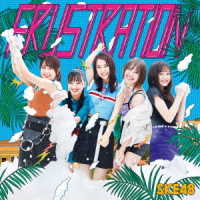 ＳＫＥ４８／ＦＲＵＳＴＲＡＴＩＯＮ（初回生産限定盤／Ｔｙｐｅ－Ｂ）