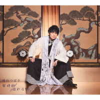 崎山つばさ／桜時雨／忘れな歌（初回生産限定盤）