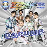 ＤＡ　ＰＵＭＰ／サンライズ・ムーン　～宇宙に行こう～（Ｂｌｕ－ｒａｙ　Ｄｉｓｃ付）