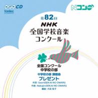 出雲市立斐川西中学校／第８２回（平成２７年度）ＮＨＫ　全国学校音楽コンクール　全国コンクール　中学校の部