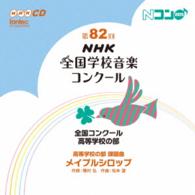 豊島岡女子学園高等学校／第８２回（平成２７年度）ＮＨＫ　全国学校音楽コンクール　全国コンクール　高等学校の部