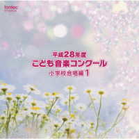 北海道札幌市立幌西小学校／平成２８年度　こども音楽コンクール　小学校合唱編１