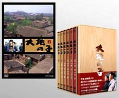 大地の子　全集