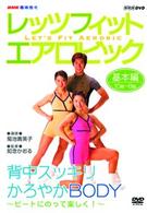 ＮＨＫ趣味悠々　レッツフィット　エアロビック　ビートにのって楽しく！～背中スッキリ、軽やかＢＯＤＹ～