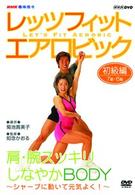 ＮＨＫ趣味悠々　レッツフィット　エアロビック　シャープに動いて元気よく！～腕・肩スッキリ、しなやかＢＯＤＹ～