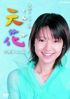 連続テレビ小説　天花　完全版　Ｖｏｌ．２