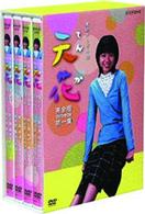 連続テレビ小説　天花　完全版　ＤＶＤ－ＢＯＸ　１