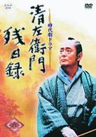 清左衛門残日録　６集　スぺシャル版　仇討ち！播磨屋の決闘