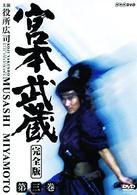 宮本武蔵　完全版　Ｖｏｌ．６