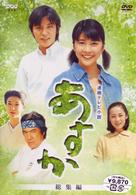 連続テレビ小説　あすか　総集編